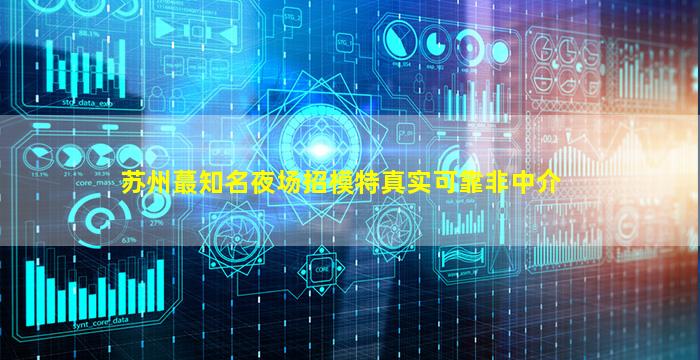 常州夜场招聘
